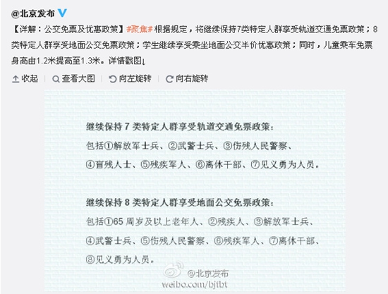 北京公交系统年底调价儿童乘车免票身高提至1.3米