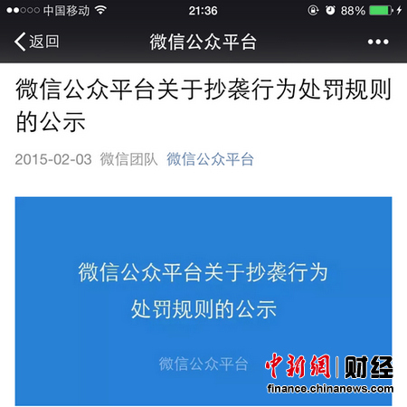 微信回应公共帐号抄袭：接受举报抄袭五次封号