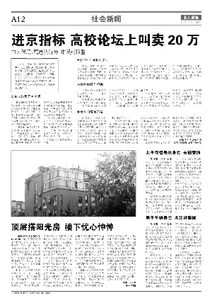 记者暗访高校论坛卖户口一个进京指标卖了12万