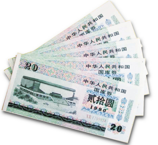 “过期”国库券 兑换不如收藏