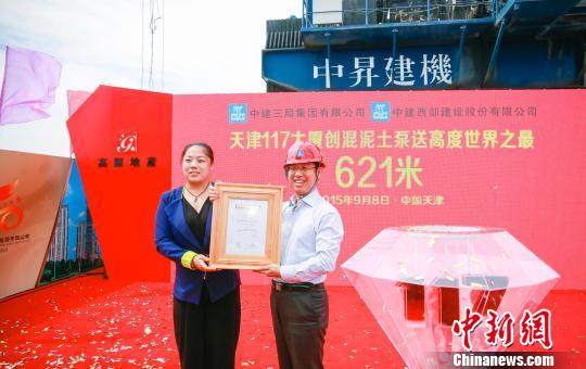 天津117大厦混凝土泵送高度刷新吉尼斯纪录