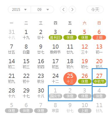 金融界网站综合媒体报道北京市用人单位在9月27日、10月1日、2日和3日期间安排劳动者加班，应当按照不低于日 或者小时工资基数的300%支付加班工资；9月26日、10月4日、5日、6日、7日期间安排劳动者加班，应当安排其同等时间的补休，不能安排补休的，按照不低于日或者小时工资基数的200%支付加班工资。