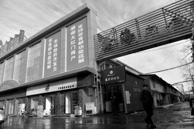 北京大红门疏解升级：年内关停14家市场