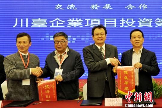 四川举行川台农业合作论坛签约2.5亿元