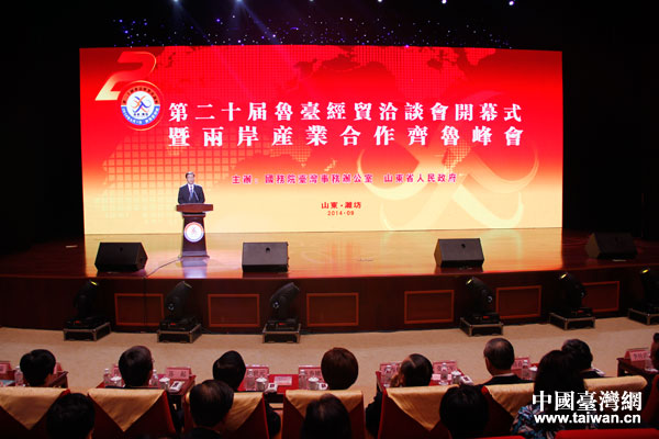 第二十届鲁台经贸洽谈会在山东潍坊开幕（图）