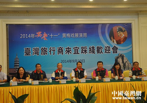 台湾旅行商到安徽安庆市参加黄梅戏展演周