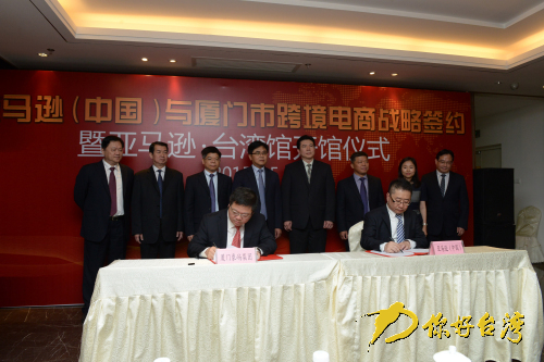 亚马逊中国与厦门自贸区达成战略合作并发布台