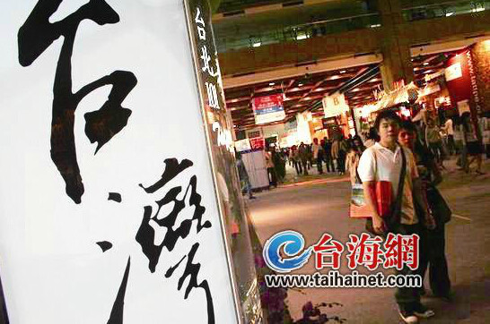 台湾学者：台湾观光业飞跃成长的深层意涵