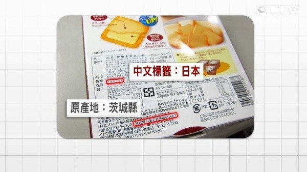 “食药署”发现日本食品产地标示不符，追查共有292项。