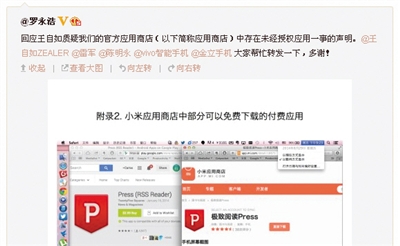 小米应用商店被指存"盗版"APP 公司表示"不予评论"