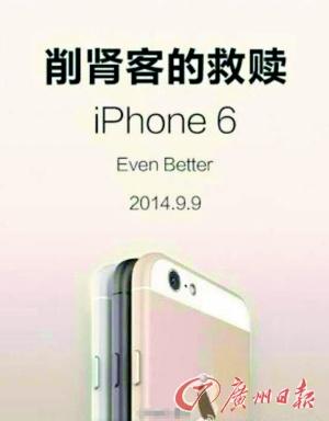 iPhone 6来了 你的肾还好吗？“人体器官报价表”走红