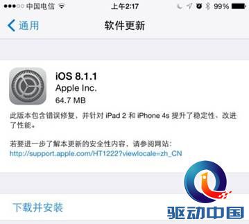 苹果今日推送iOS8.1.1 想越狱切勿升级