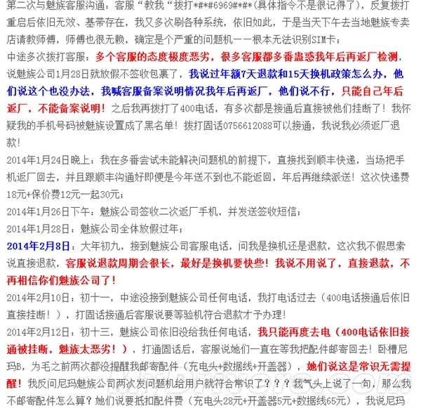 返修不给力？魅族老总发怒：罚款！