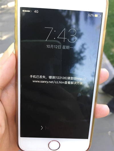 iPhone6遭远程锁屏变“板砖” 充值才可解锁