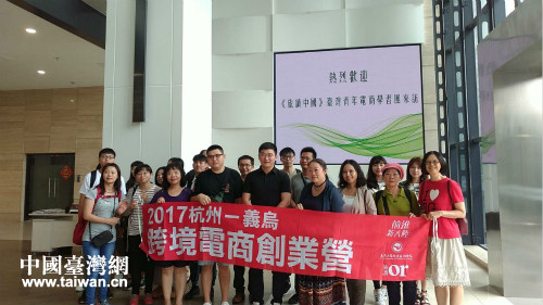 台湾青年电商学习团到杭州参访