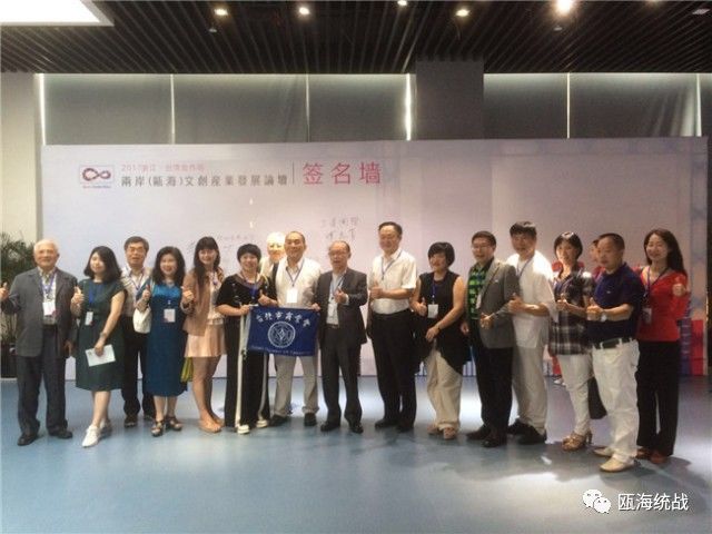 2017浙江·台湾合作周——两岸（瓯海）文创产业发展论坛举行