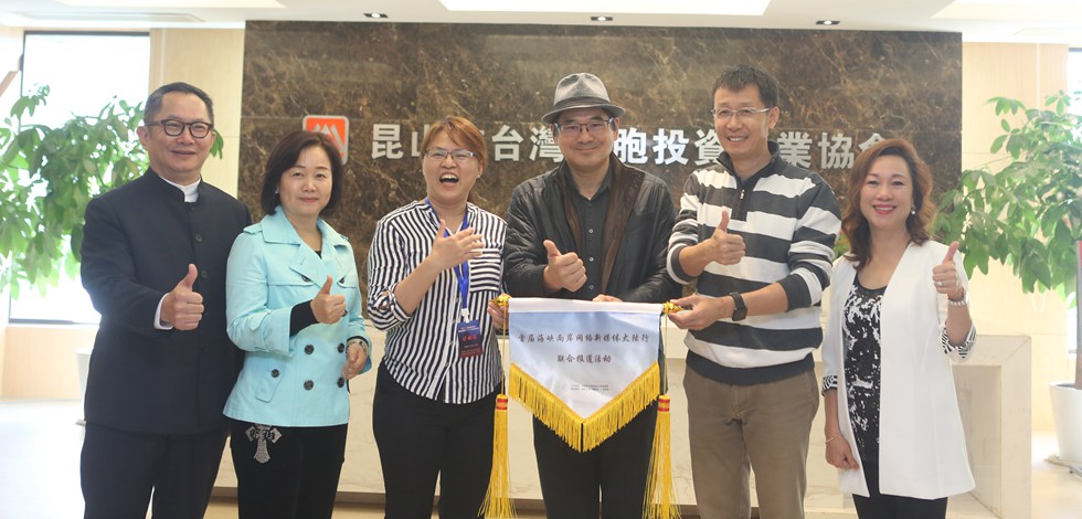 【组图】两岸新媒体大陆行记者团走进昆山市台湾同胞投资企业协会