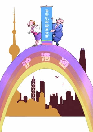 沪股通放行"两融" 助推香港资金北上