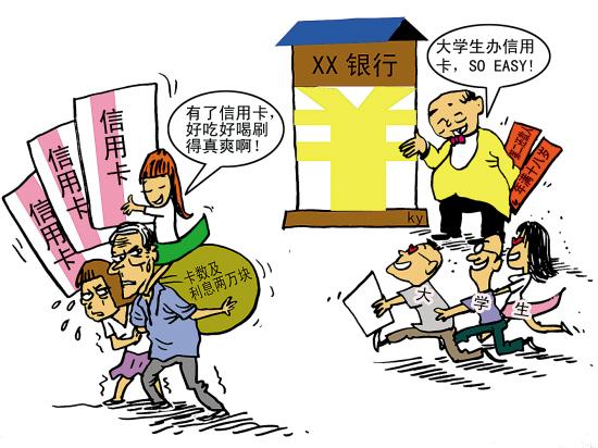 女儿刷爆三张卡苦逼老爸还债 未满18岁银行为何发卡？